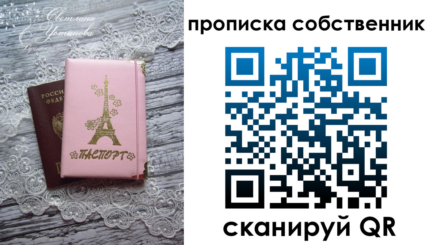 прописка регистрация в Сосновке