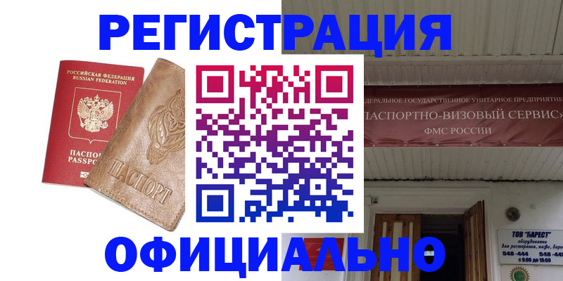 временная регистрация законно в Сосновке